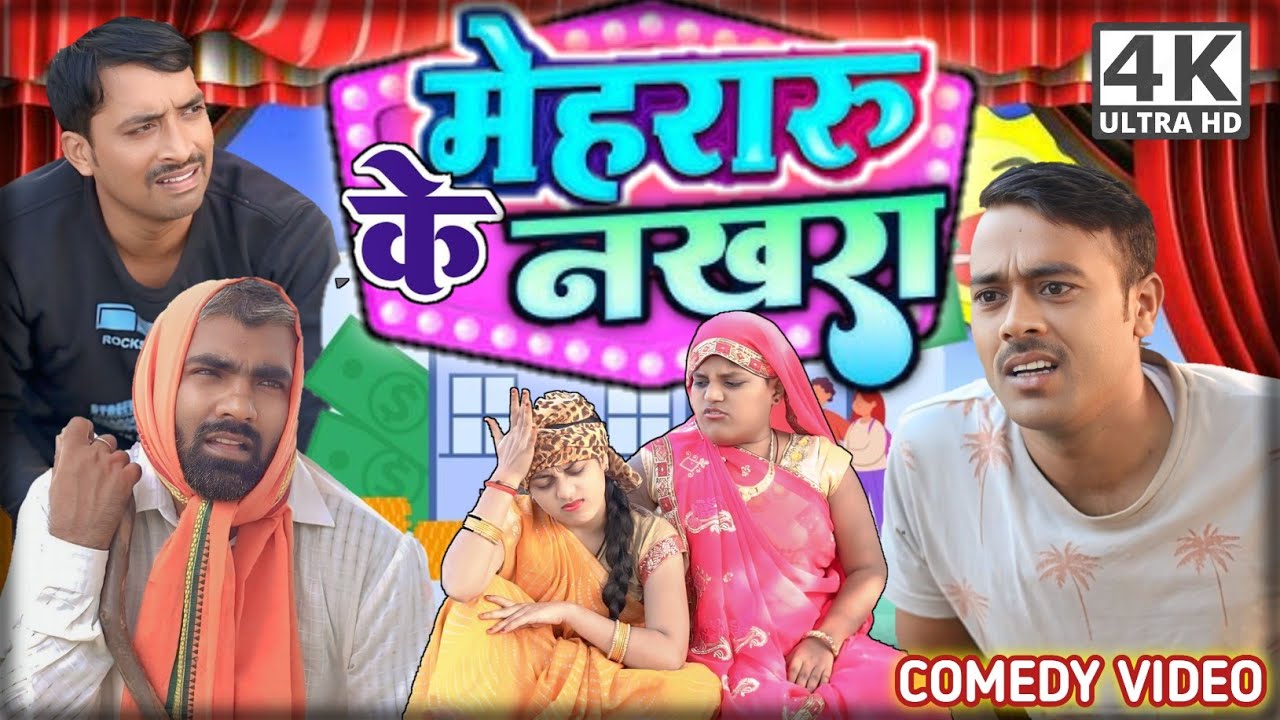 मेहरारू के नखरा । कान के झुमका चाहीं।अवधी भोजपुरी कॉमेडी वीडियो। सुनील सुभाष कॉमेडी। @comedyandaaz