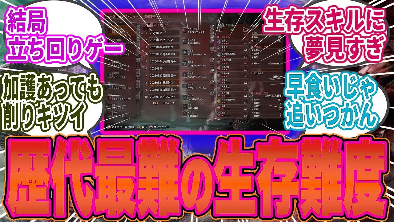 【悲報】「ワイルズの★9は生存スキル積んでも無理ゲー」回避性能も加護も頼れない地獄難度にｗｗ【モンハン／ワイルズ／反応集】