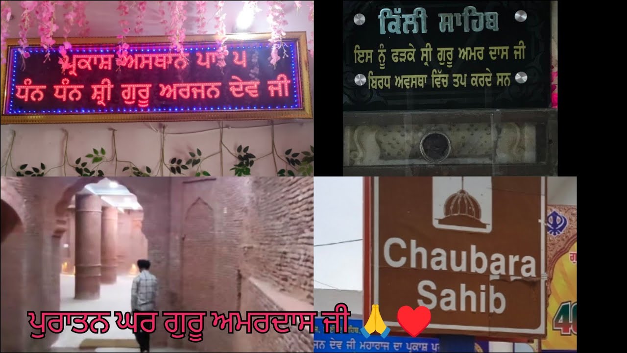 Gurdwara Shri Chaubara Sahib || Gurdwara Khooh Sahib || Goindwal Sahib ||