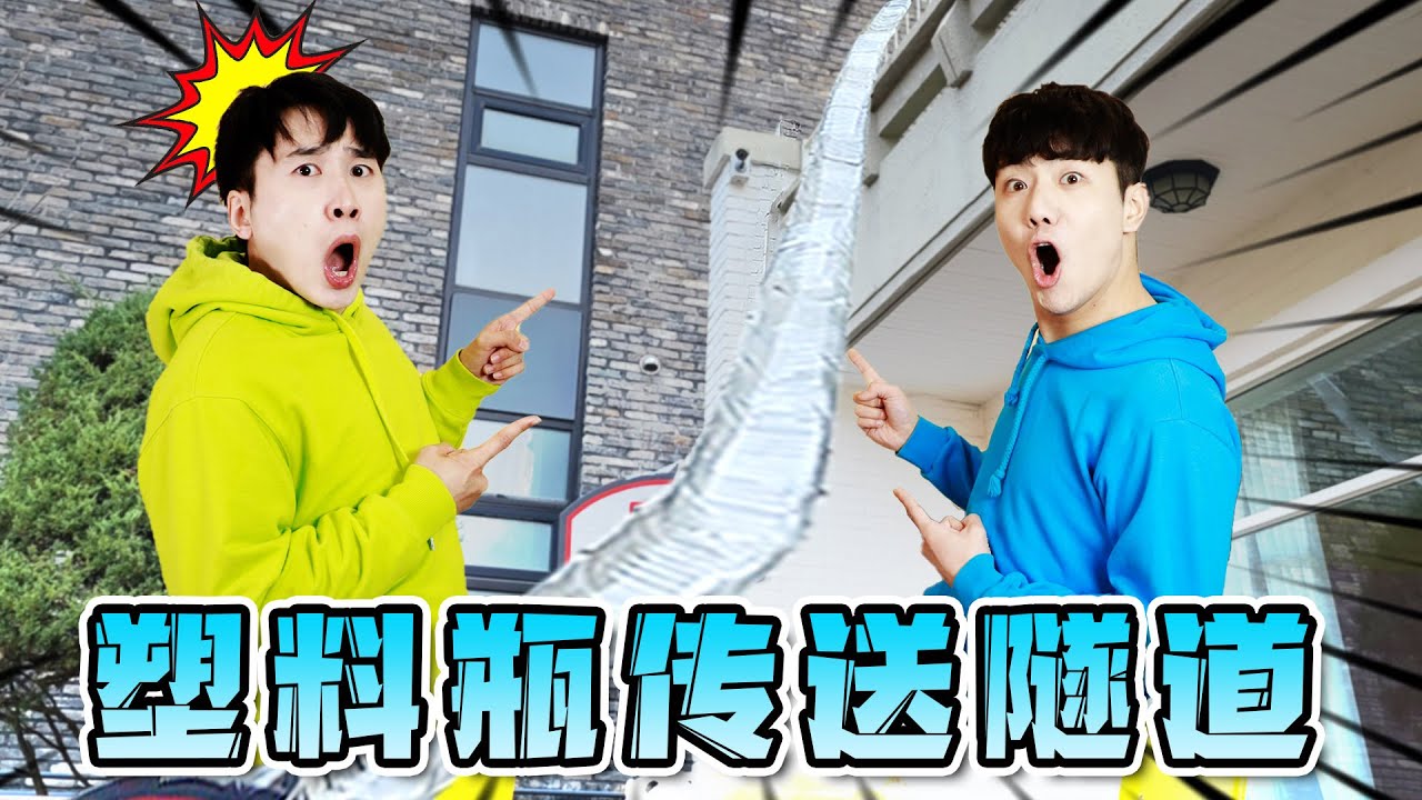 廢棄的塑料瓶也有大用處，看坤坤赫赫如何把它變廢為寶!  Noodle Side with Plastic Bottles | 伶可兄弟