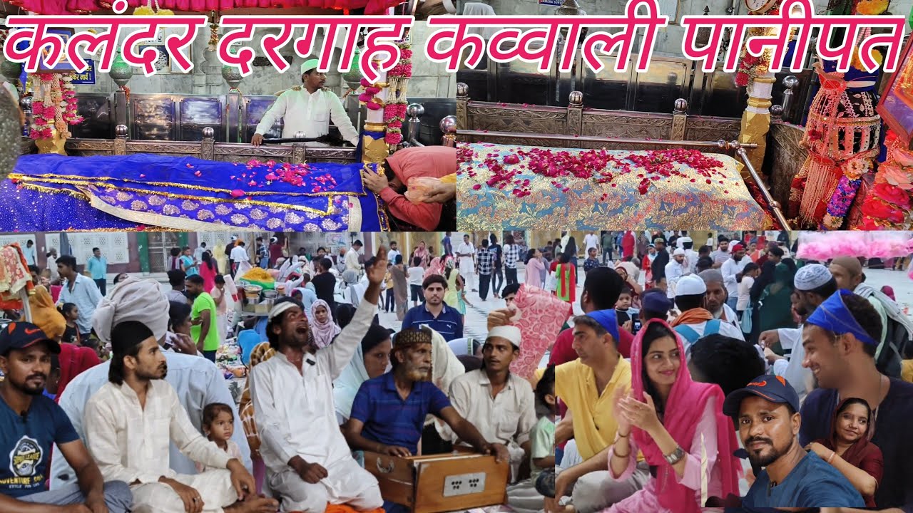 कलंदर दरगाह कव्वाली पानीपत||Kalandar Dargah Qawwali Panipat #kalandar #panipat