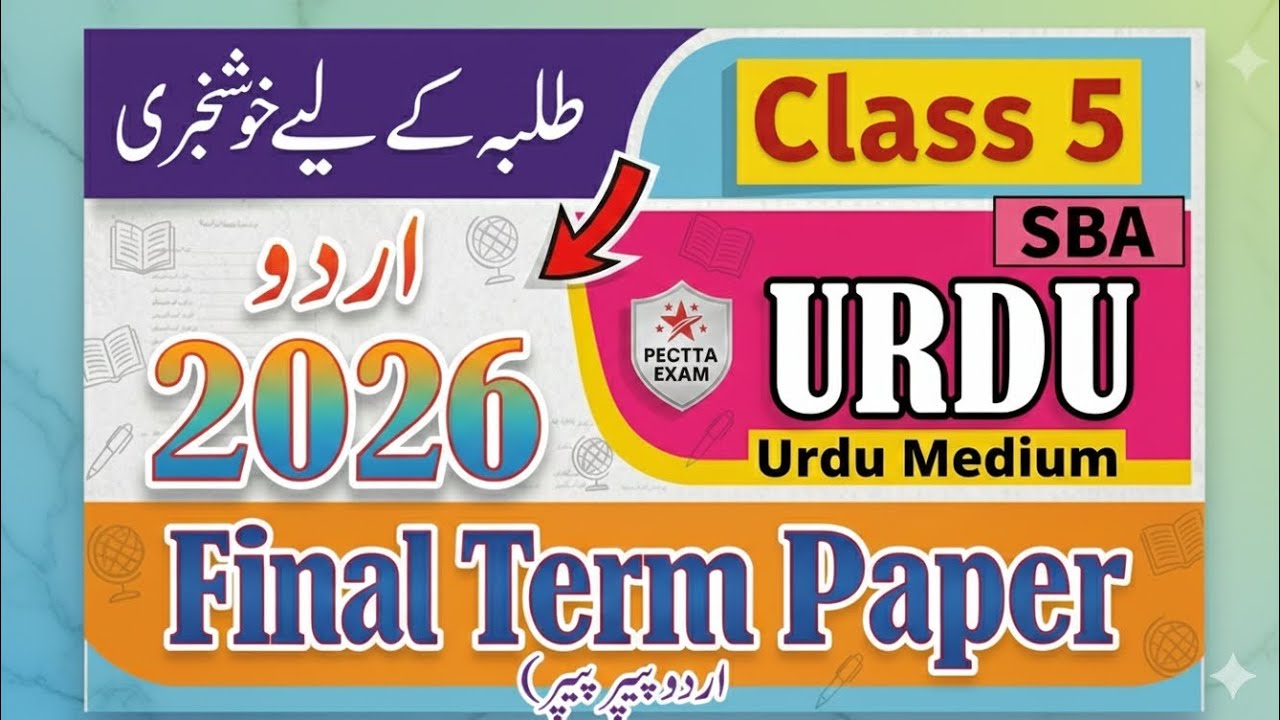 Class 5 Urdu Final Term Paper SBA 2026|5th Class Urdu Final Term Paper 2026|PECTTA Exam 2026