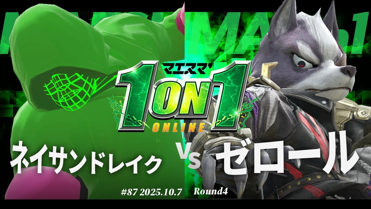 マエスマ'1on1#87 [R4] ネイサンドレイク(リトルマック) VS ゼロール(ウルフ) #マエスマ #スマブラSP