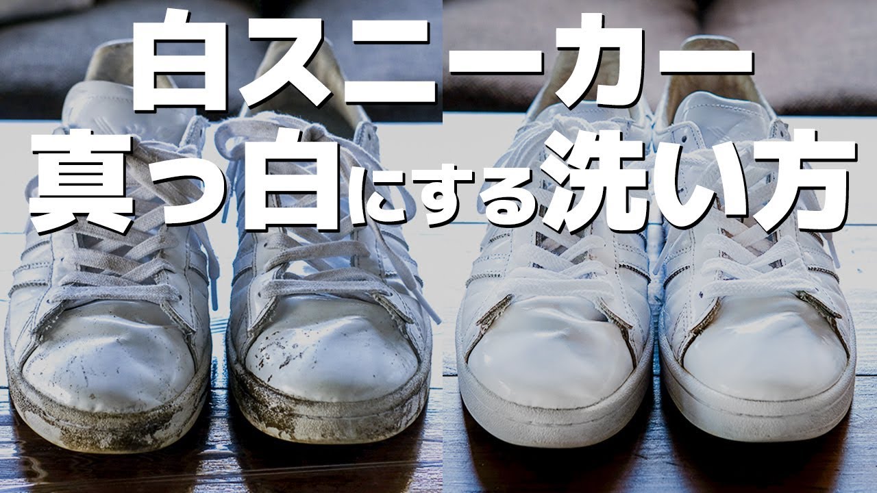 白スニーカーの洗い方 汚れても真っ白に！JASON MARKKの使い方