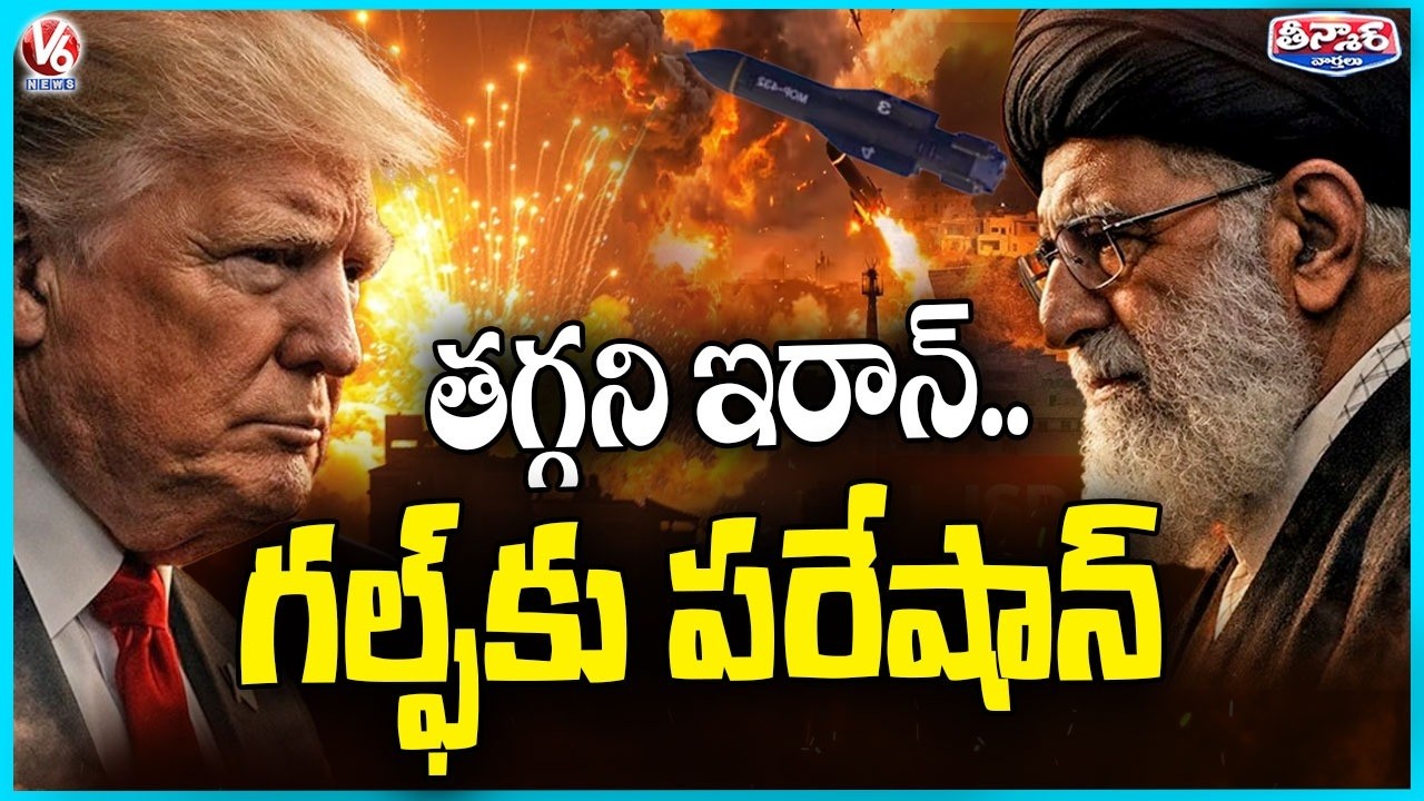 US Israel Attack Iran | Iran US Embassy In Gulf Countries | V6 Teenmaar