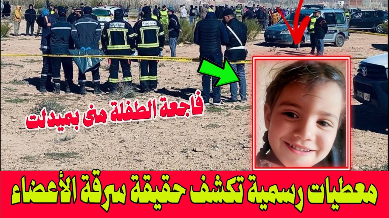 معطيات رسمية تكشف حقيقة فاجعة 