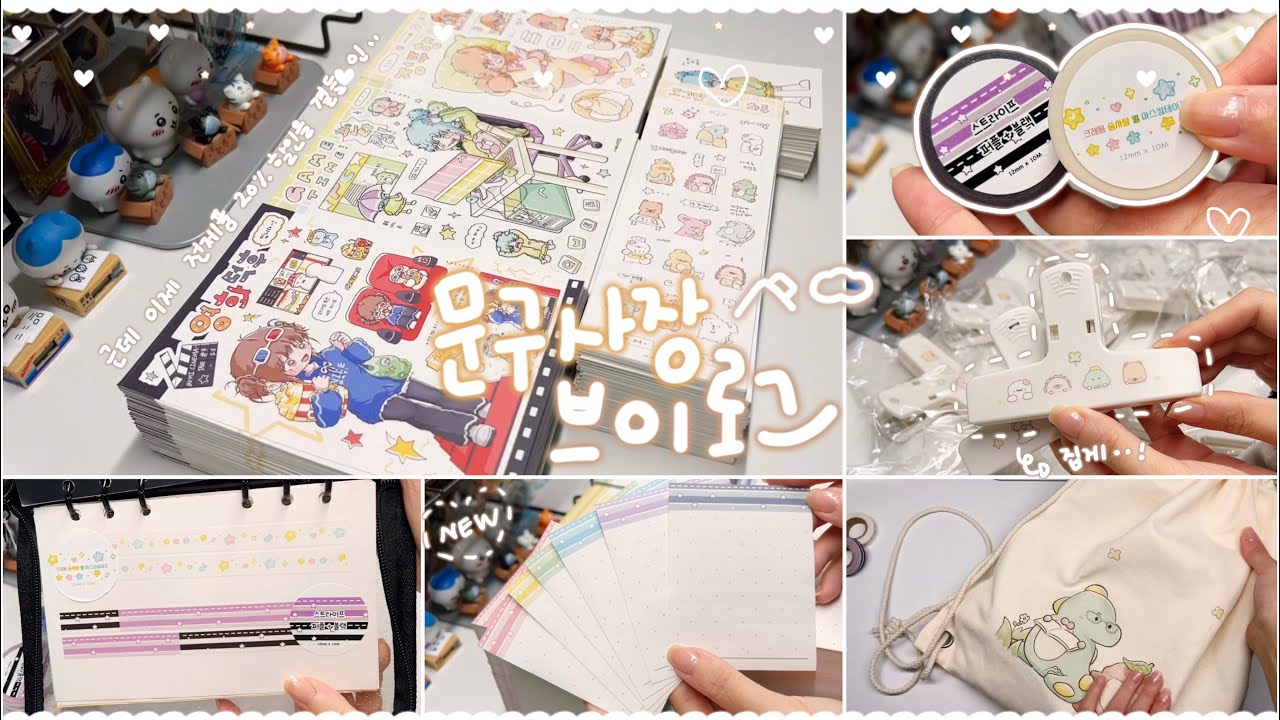 왜요 ? 제가 4주년만 기다린 문구사장처럼 보이시나요 ? 사실 맞음 👀✨ “신상 10개” 를 곁들인 11월 마켓 준비 브이로그 ☘️ 샘플 다꾸까지 ! 할인도 합니다 🎵 | vlog