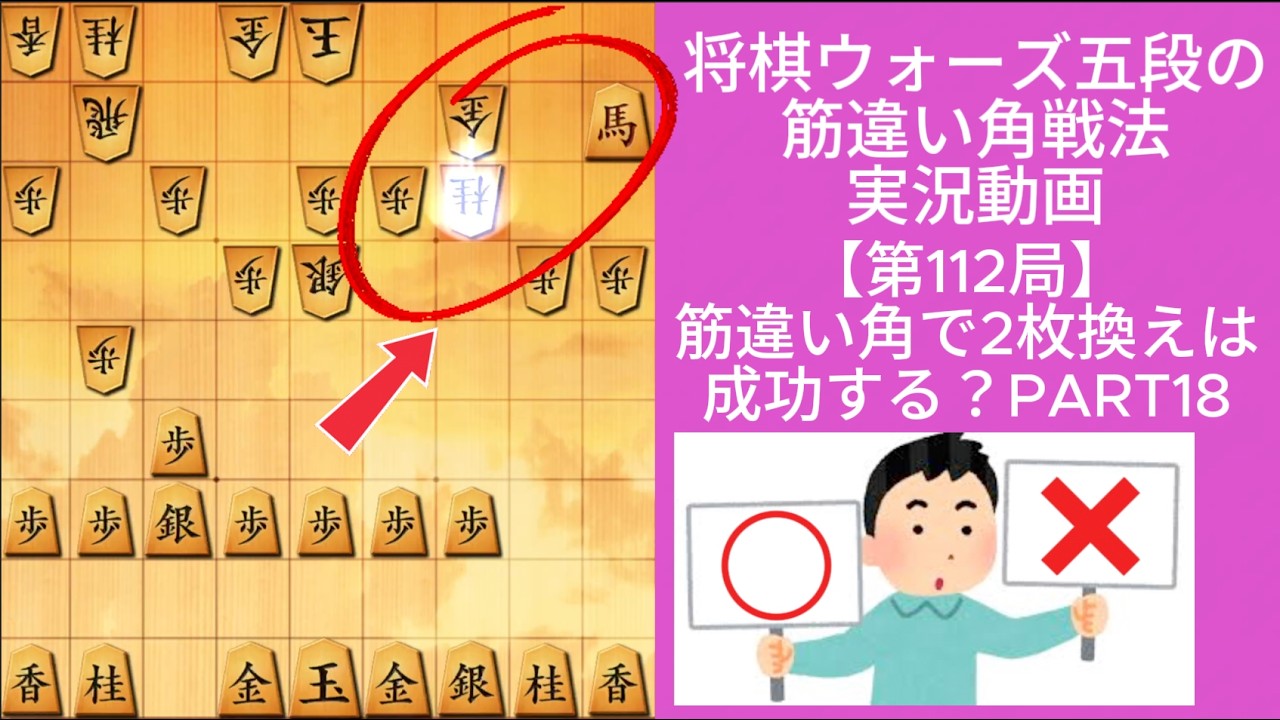 筋違い角で2枚換えは成功する？PART18｜将棋ウォーズ実戦