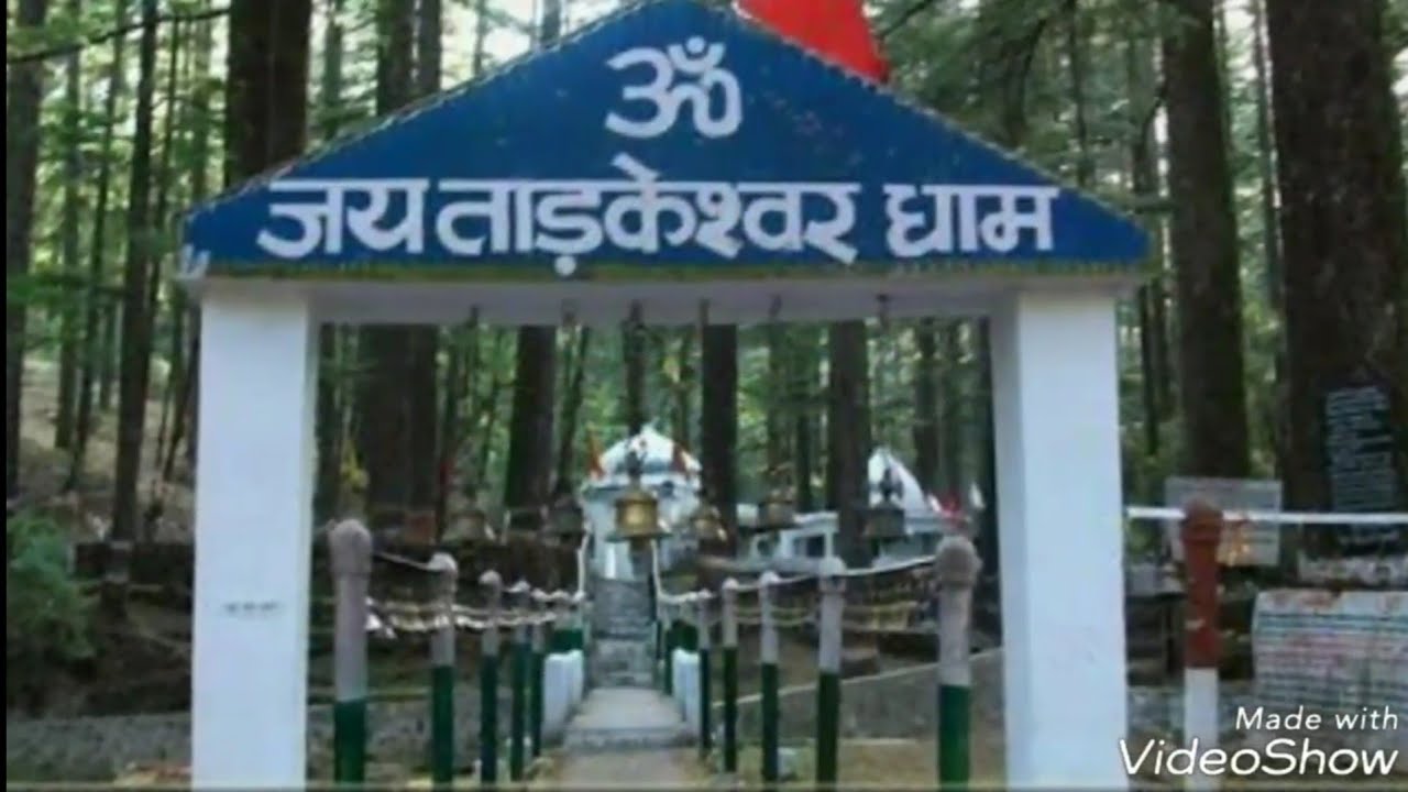 जय ताड़केश्वर बाबा गायक- श्रवण भारद्वाज बहुत ही सुंदर भजन है तारकेश्वर महादेव का