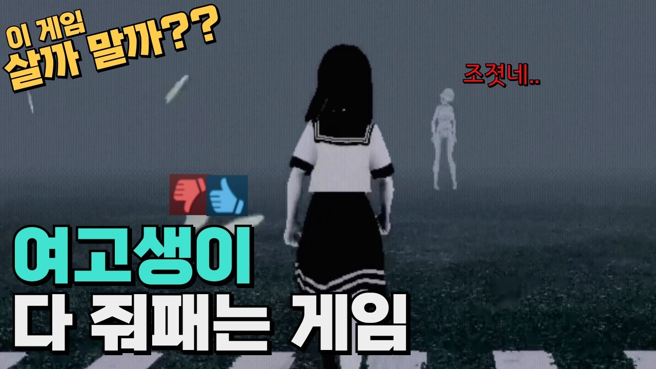 여고생은 강하다 (Welcome to Doll Town)