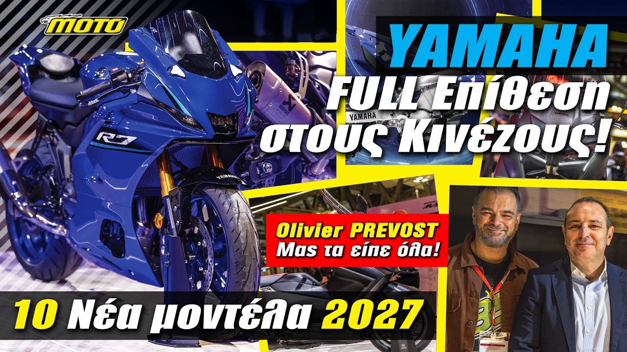 Νέα εποχή Yamaha από το 2026! Αποκαλυπτική συνέντευξη Olivier Prevost