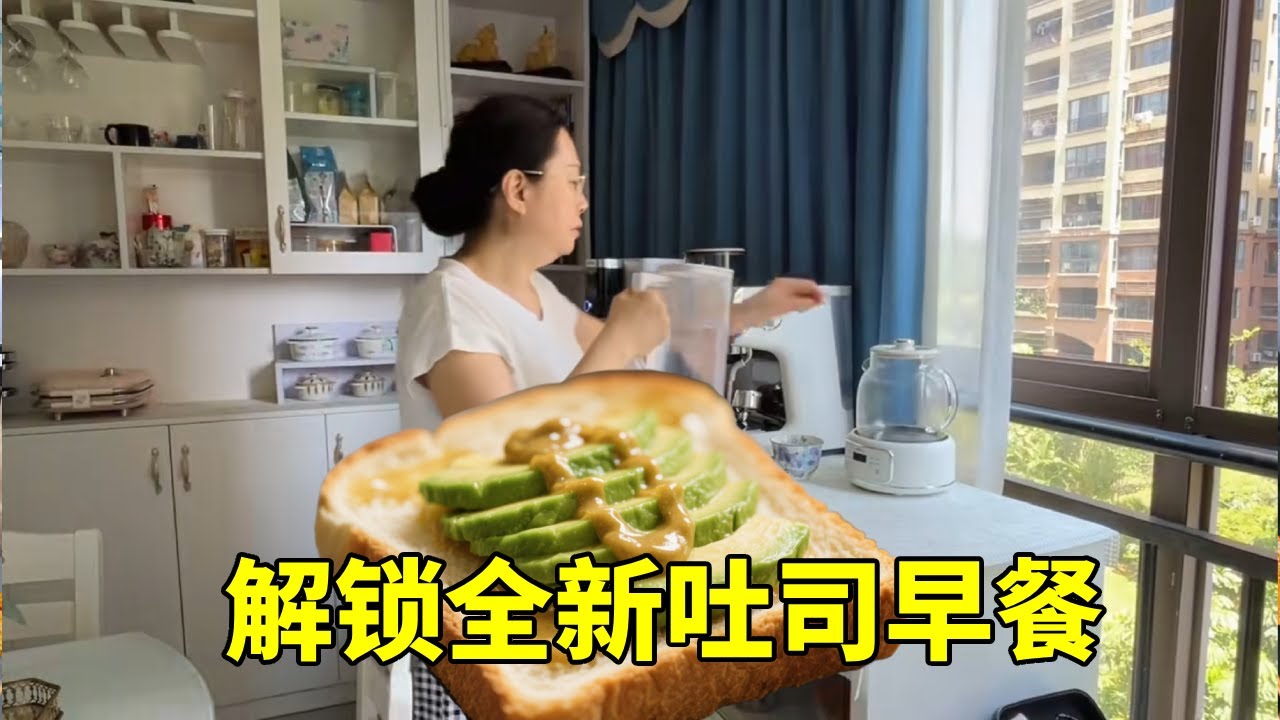 退休慢生活：自己烤的吐司，加点牛油果，解锁健康新吃法