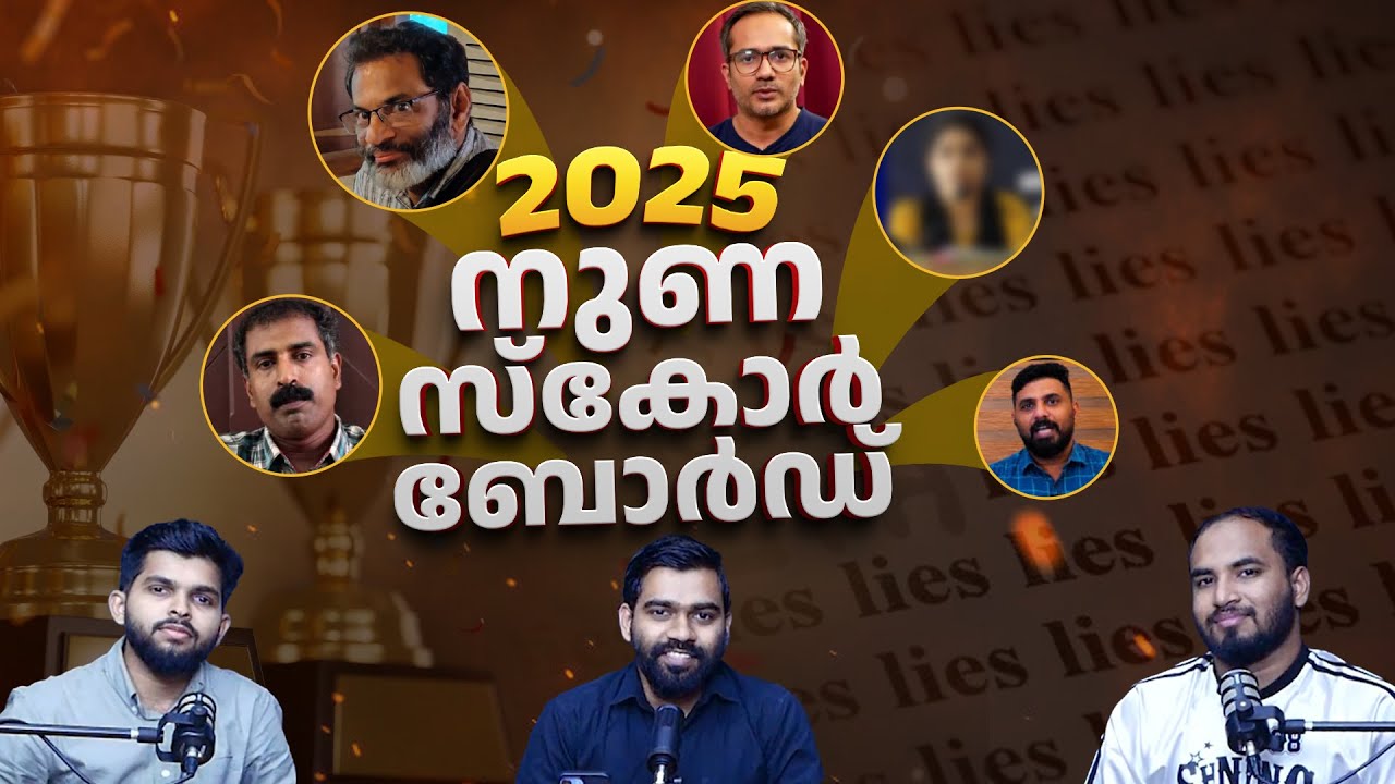 2025 ലെ ഇഞ്ചോടിഞ്ച് പോരാട്ടം!! | LIE SCOREBOARD | Ex Muslim & Atheist | Lie Exposed & Fact Check