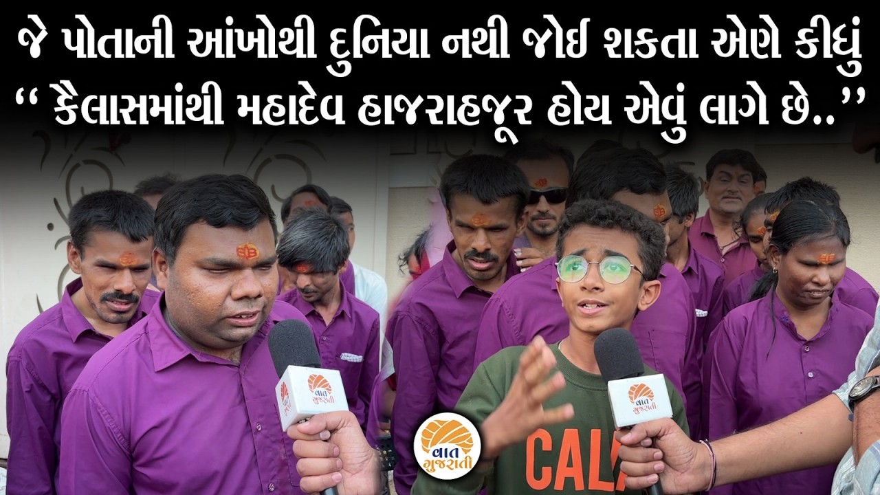 ભવનાથમાં દિવ્યાંગ ભાઈઓએ ભજનોથી ભક્તોને કર્યા મંક્ષમુગ્ધ | Shivratri | Bhavnath | Girnar