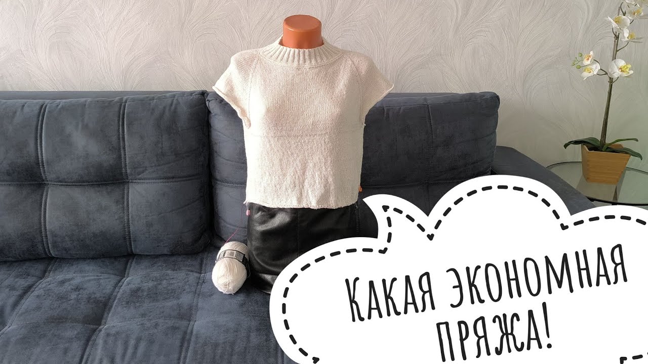 НЕЗАСЛУЖЕННО забытая пряжа👍#knitting #вязаниесверой #вязание 