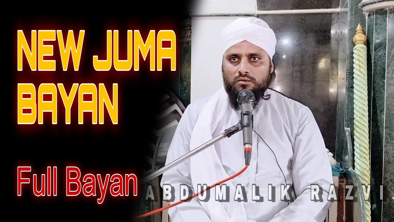 FULL JUMA BAYAN || Muharram Special || Hafiz O Qari Abdulmalik Razvi