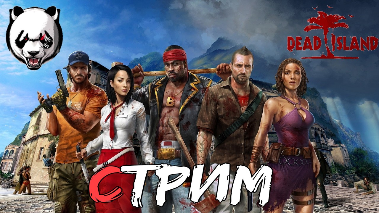 Dead Island🎥СТРИМ🎥 16+//СМЕШНАЯ НАРЕЗКА ЗОМБЕЙ//