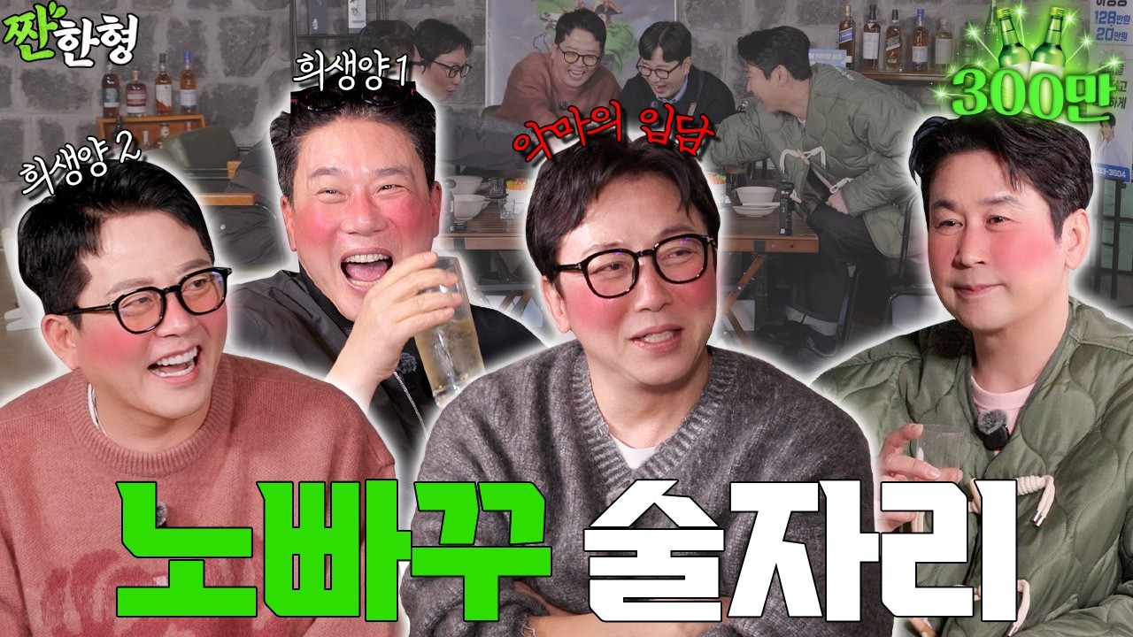 👰‍♀️🤵또간놈들 🥲이젠 노빠꾸야‼️탁재훈 이상민 김준호 [짠한형 EP.134] 짠한형 신동엽 정호철