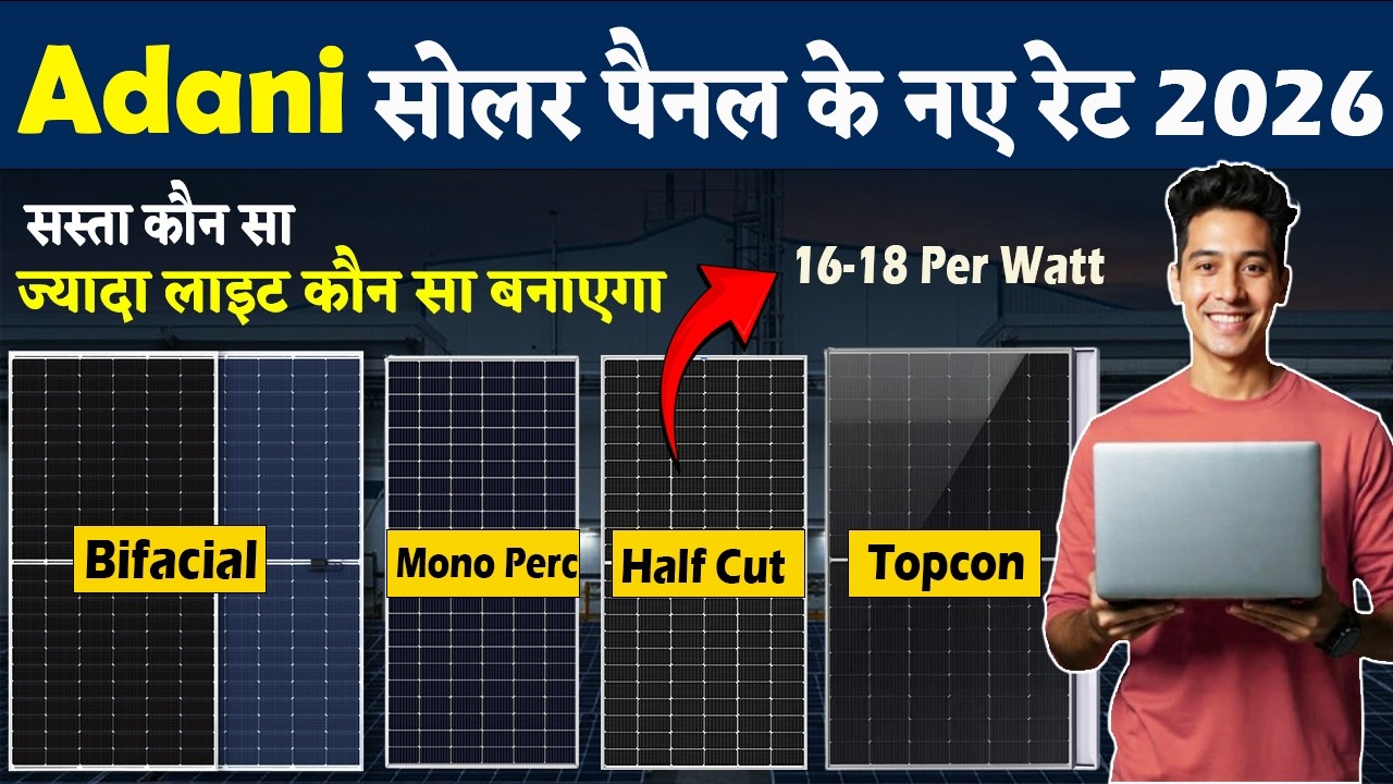 Adani Solar Panel Price 2026 | Adani 3kw Solar System | Topcon and Bifacial Subsidy Yojana For Home