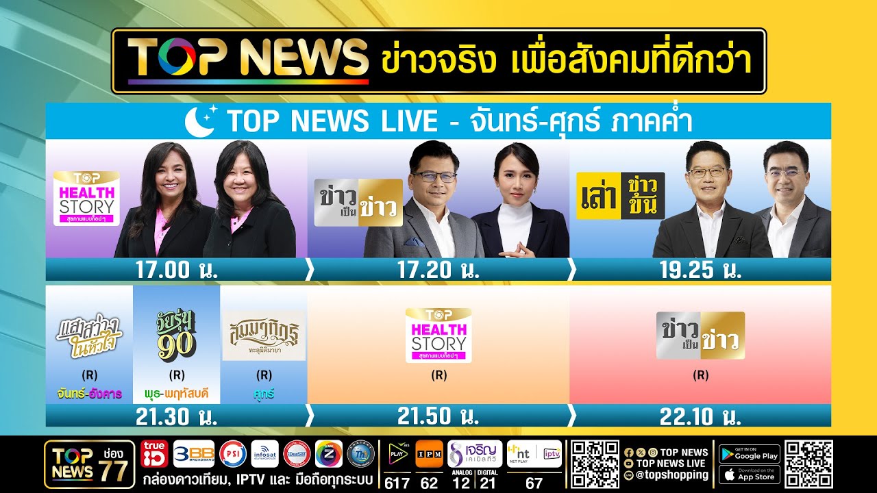 Live ภาคค่ำ | 15 เมษายน 2569 | FULL | TOP NEWS