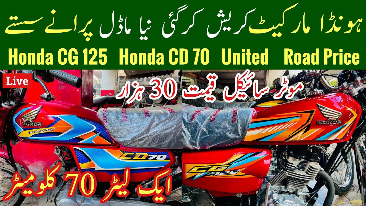 Used Honda Bikes For Sale, Honda CG 125 New Model For Sale, Used Honda CD 70 New Model, Mr Phirtu