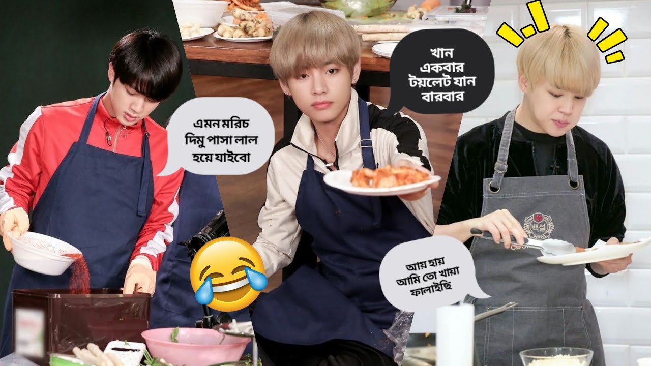 BTS make korean kimchi //Part-2// BTS রা যখন রান্না করে🤣//Part 1 //BTS Funny Video Bangla
