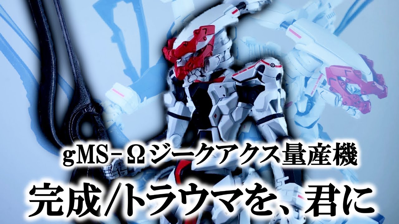 【ガンプラ製作・改造】これはガチ！GQuuuuuuX × エヴァ量産機＝トラウマ確定！HGジークアクスを第一印象で暴走カスタム！