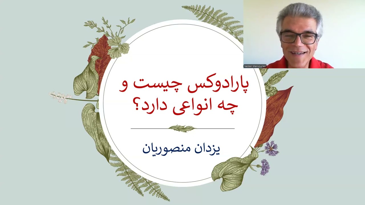 پارادوکس به زبان ساده 