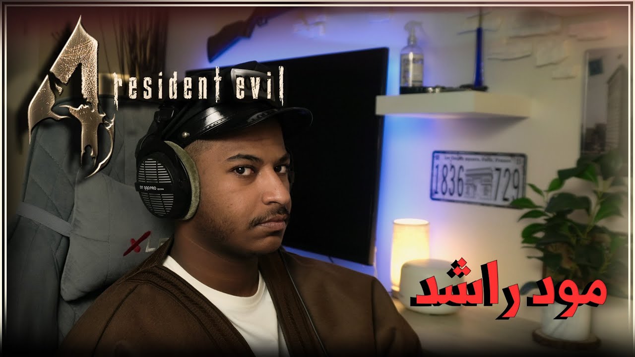 مود يديد | Re4-UHD Alhilali Mod #2