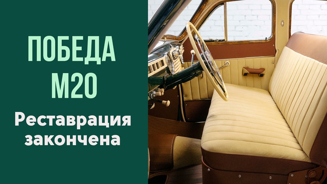 ГАЗ -М-20  