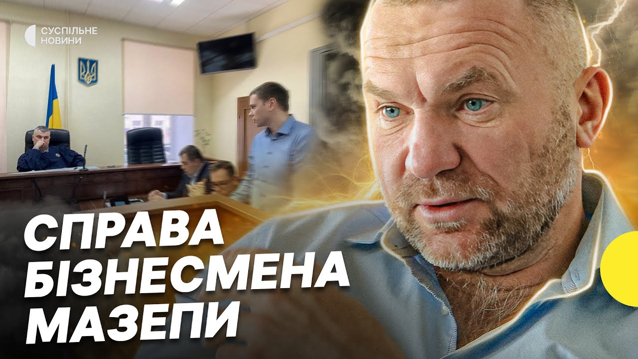 У чому звинувачують Ігоря Мазепу та заява компанії про фабрикування справи — Несеться