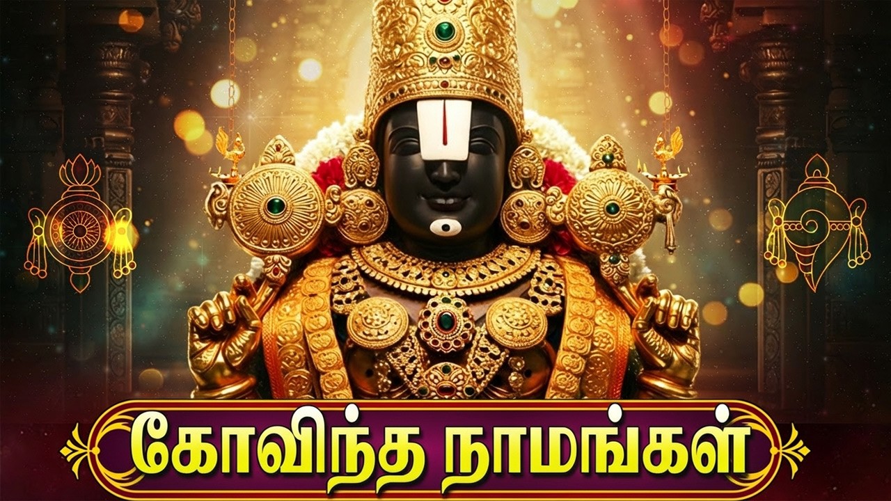 GOVINDA NAMALU 🙏 | Lord Sri Venkateshwara Tamil Devotional Songs | Perumal Bhakti Padalgal