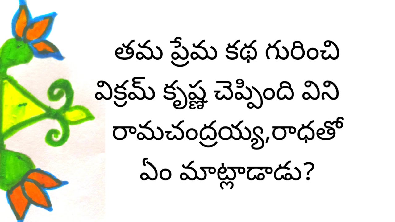 రామచంద్రయ్య మాటలకు బాధపడుతున్న రాధ.