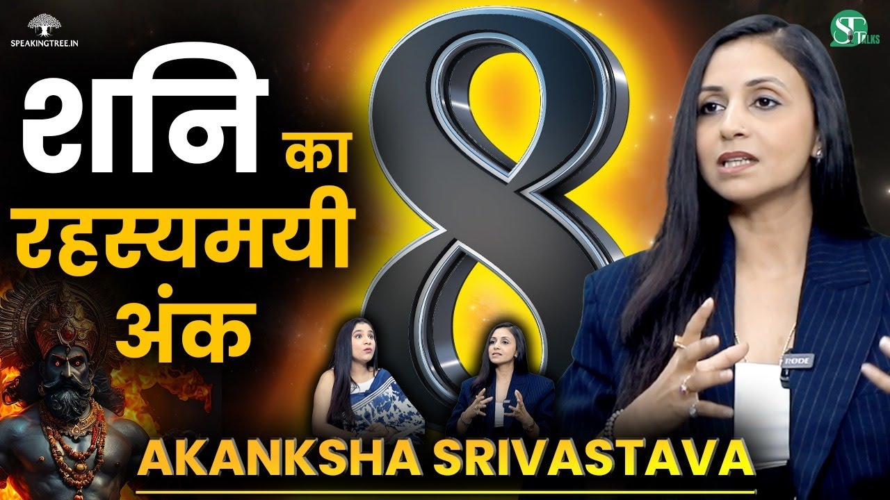 8 Number Numerology Secret । शनि अंक 8 का रहस्य । Mundane Astrology Prediction । Akanksha Srivastava