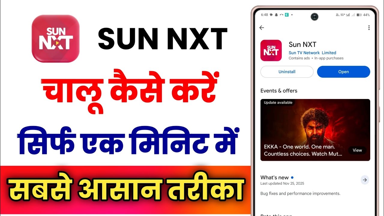 Sun NXT App Chalu Kaise Kare !! Sun NXT App Open Kaise Kare !! How To Open Sun NXT App