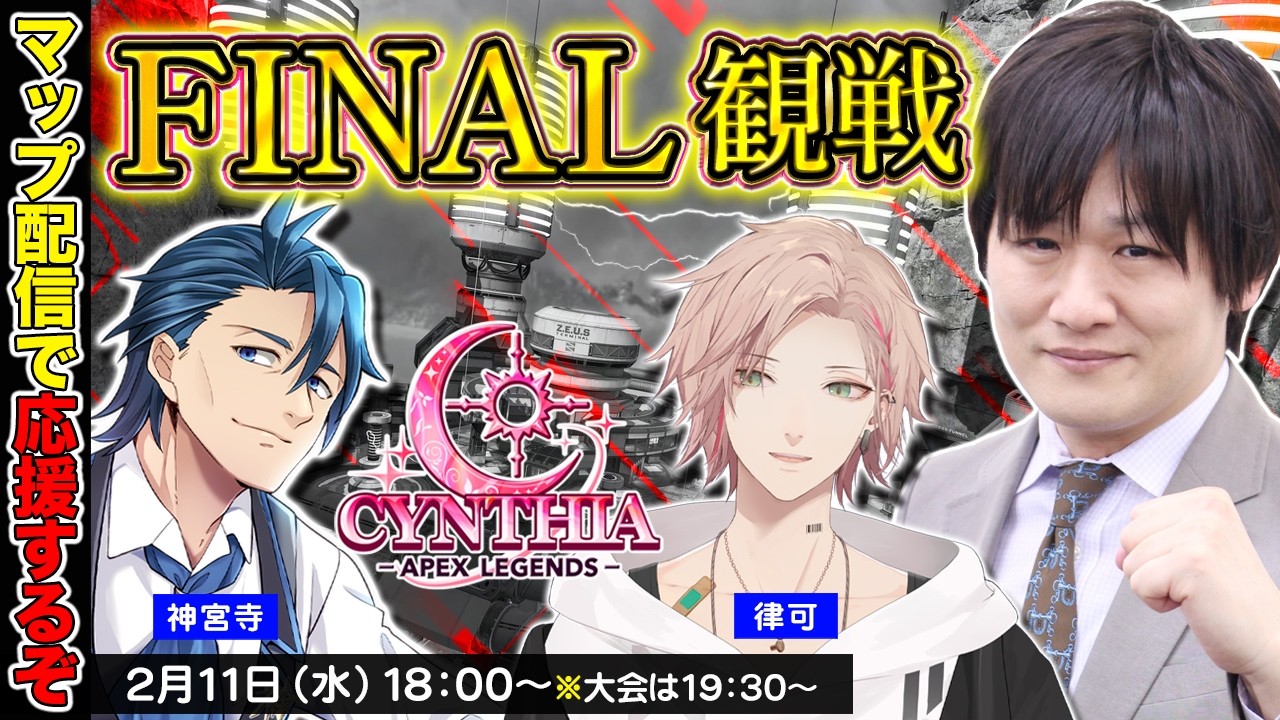 【APEX LGENDS】CYNTHIA ApexLegends League の本配信ミラーするぞ w/律可　神宮寺【多井隆晴】