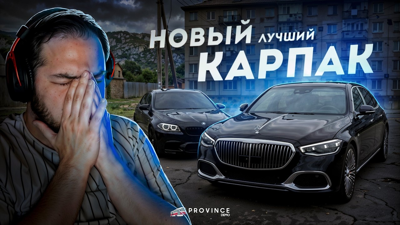 НОВЫЙ КАРПАК на ПРОВИНЦИИ... ПОШЛА СУЕТА! (MTA Province)