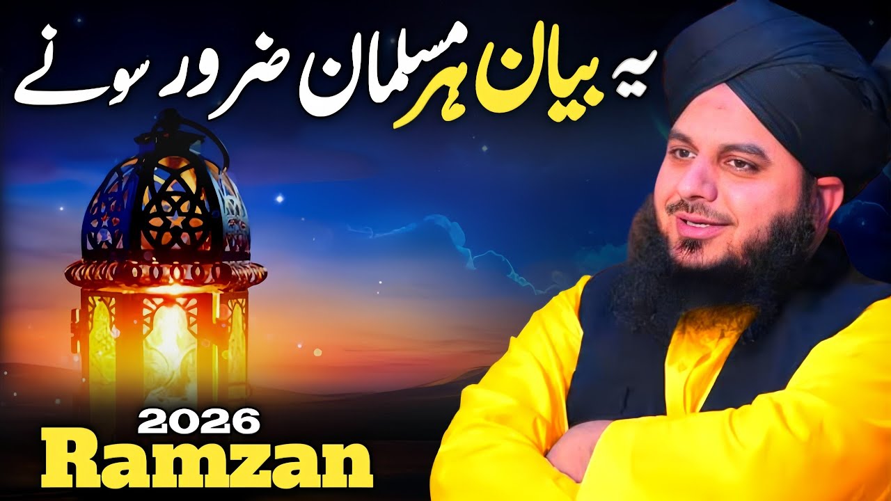 Ramzan 2026 Bayan||Peer Mohmmad Ajmal Raza Qadri Ramzan Bayan 🥰
