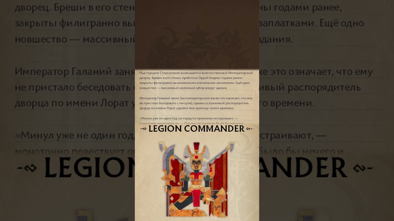 Атлас Героев Доты 2: Legion Commander 