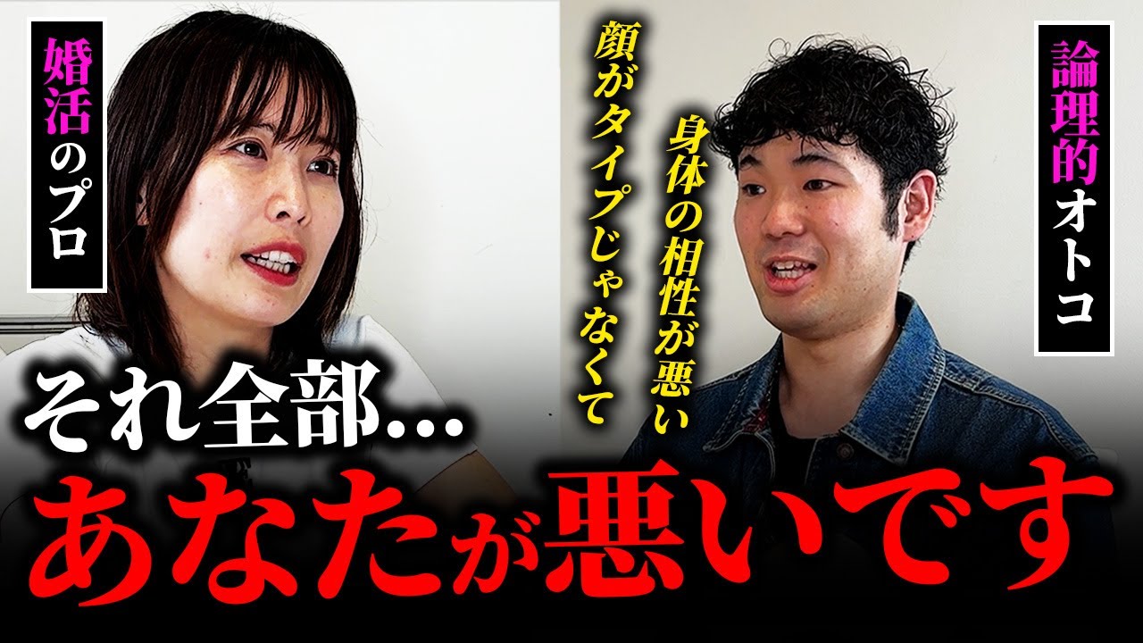 彼女との夜の相性が、、、婚活相談者と本気の恋愛相談に乗ってみた。