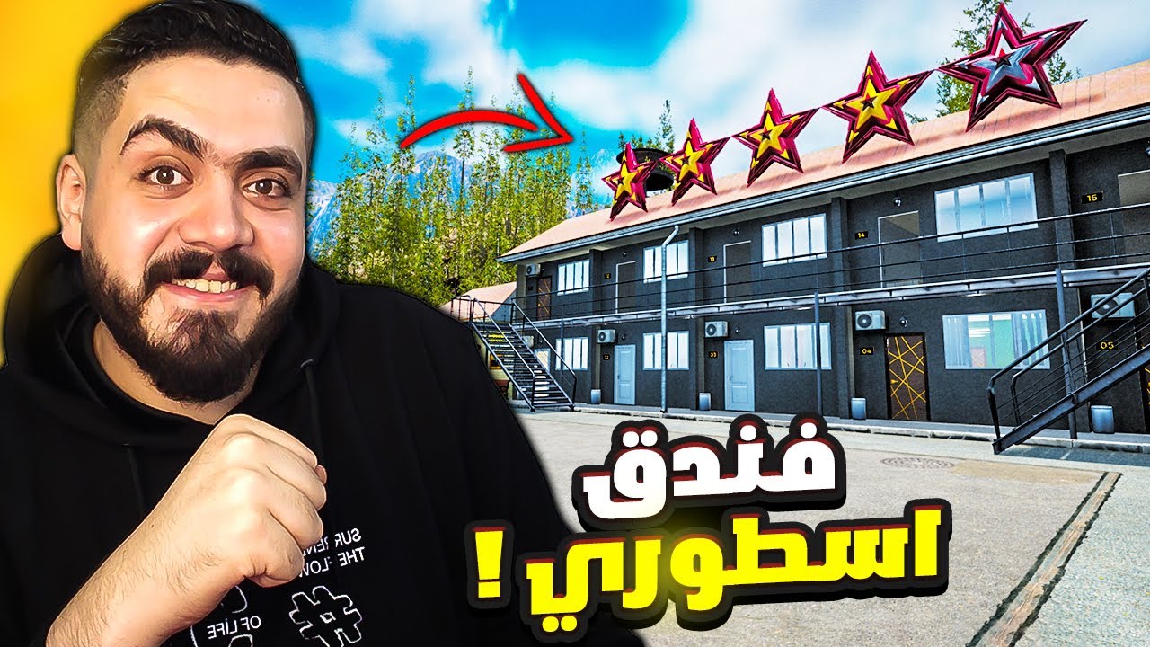 محاكي مدير الفندق #9| فتحت 5 غرف في يوم واحد 😍🔥 Motel Manager Simulator