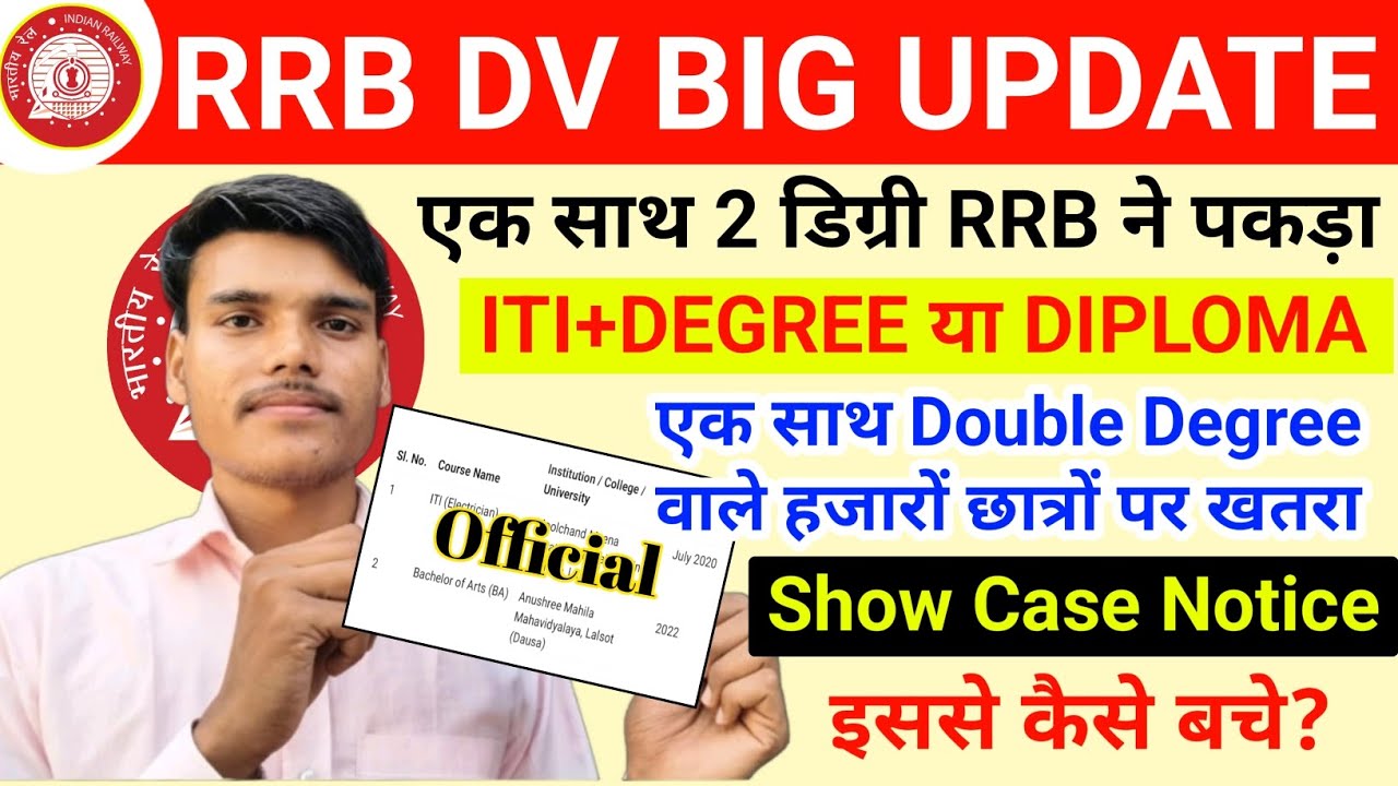 एक साथ 2 Degree वाले छात्र को RRB ने पकड़ा 🔥 | Show Case Notice ✍️ | ALP DV से बाहर कर दिया 🤔 
