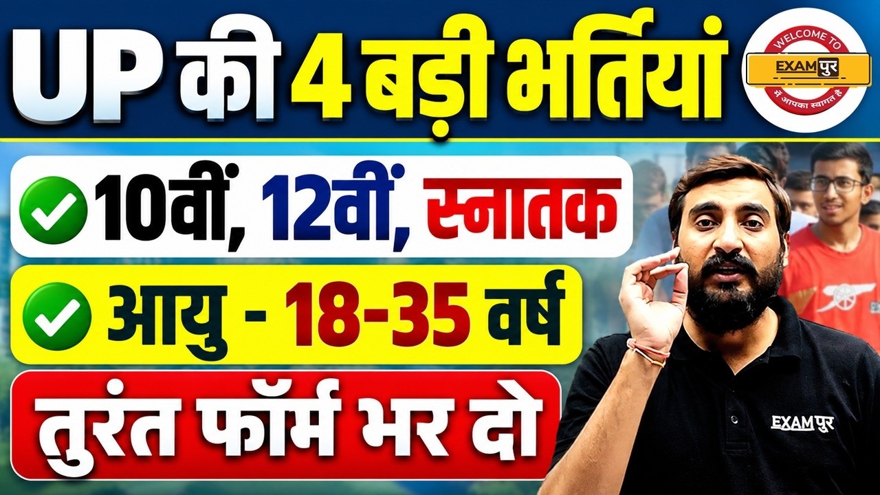 UP UPCOMING VACANCY 2026 | UP LATEST VACANCY 2026 | UP NEW VACANCY UPDATE - VIVEK SIR