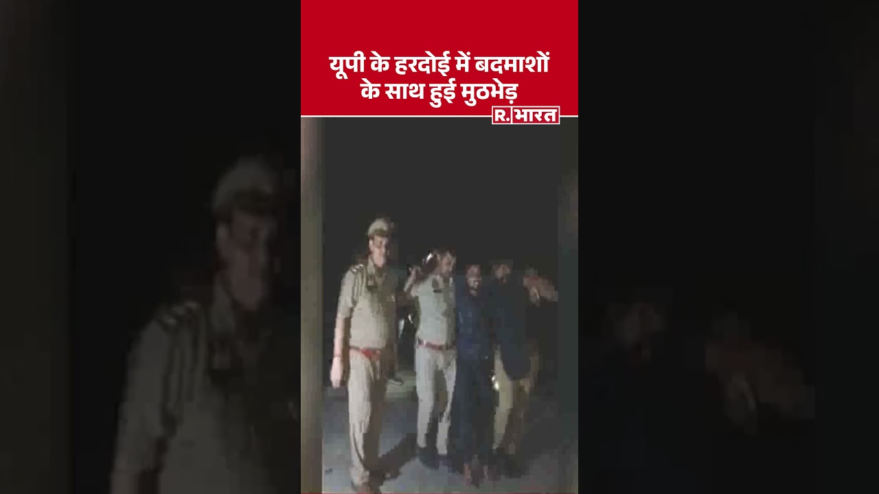UP Operation Langda: यूपी के हरदोई में बदमाशों के साथ हुई मुठभेड़ #shorts #cmyogi #uppolice