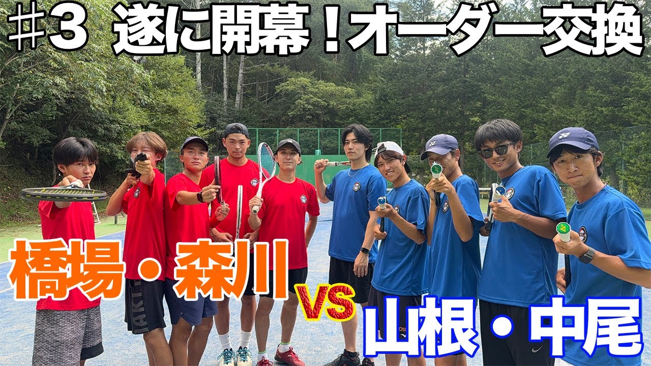 【開幕】1試合目から超激アツ展開に⁉︎【ソフトテニス】Part3