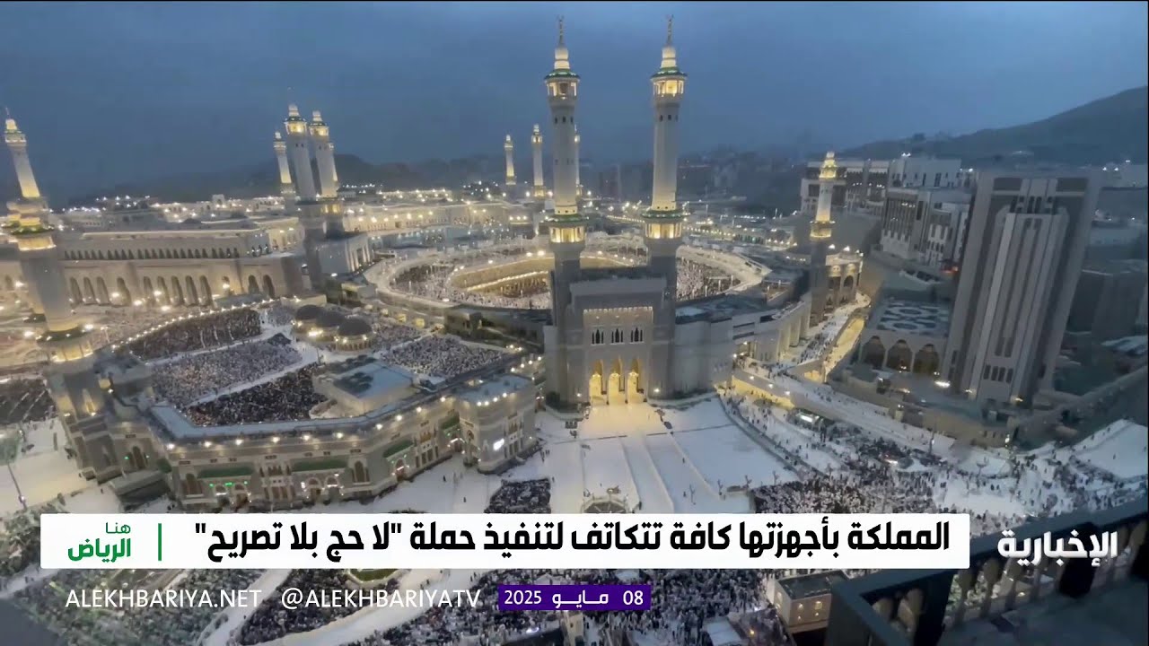 هنا الرياض | المملكة بأجهزتها كافة تتكاتف لتنفيذ حملة 