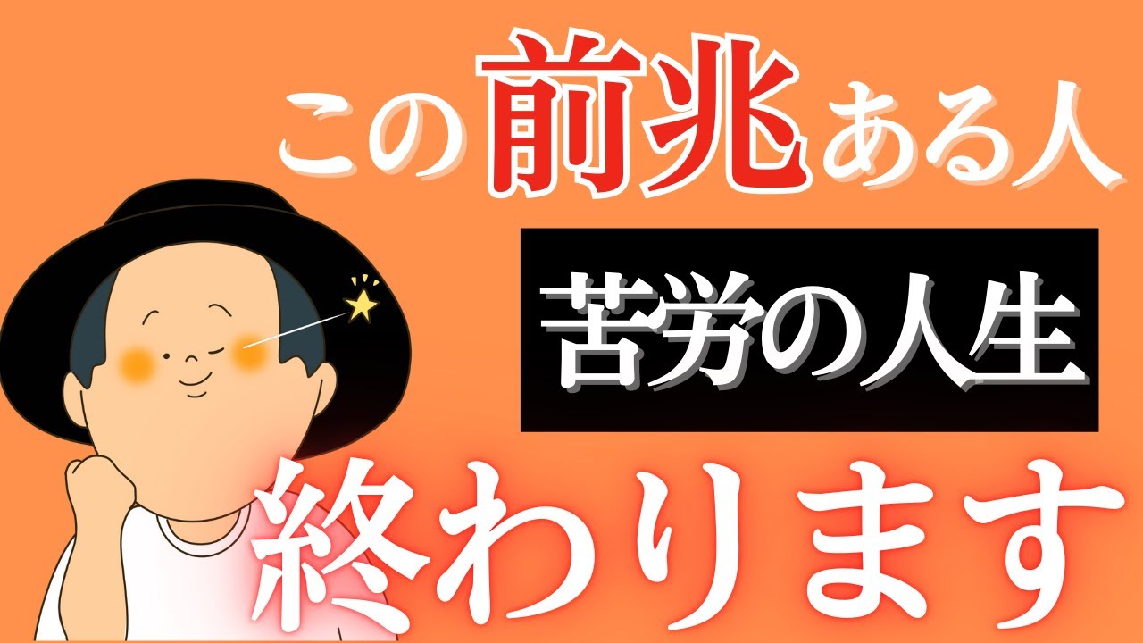 【見た人はチャンス】辛い修行はもう卒業！人生のステージが上がる前兆とは？苦労の連続でどん底のまま変わらない人へのヒントも