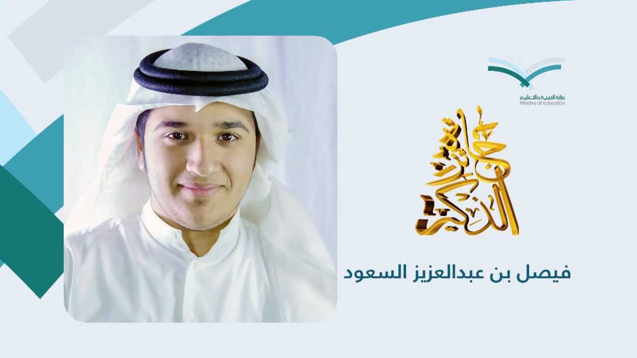 المتفوقين للعام الدراسي 1432-1433 هـ في تعليم عنيزة