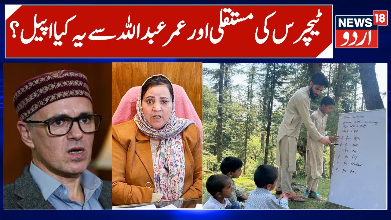 Regularization of Teachers & Appeal to CM Omar | Seasonal Teachers in Jammu Kashmir & Their Issues?