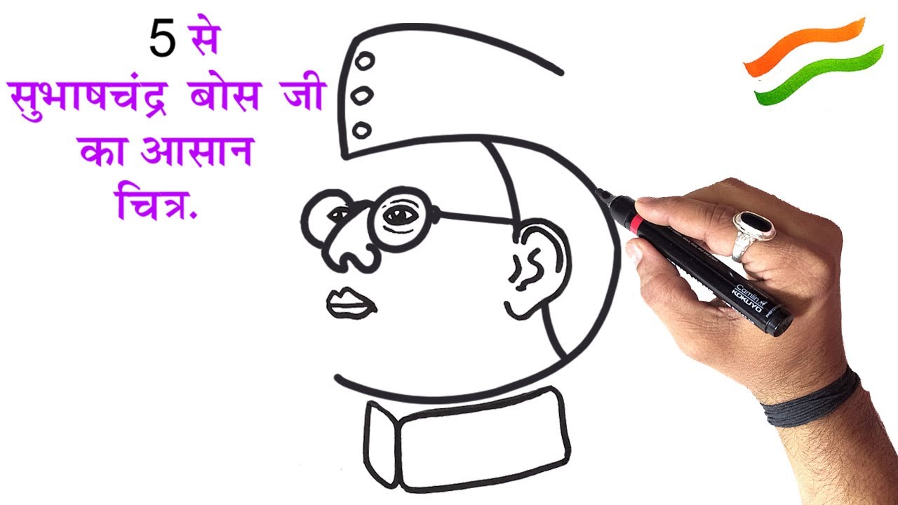 नेताजी सुभाषचंद्र बोस जी का ड्राइंग 5 से बनाना सींखे | Subhash Chandra Bose Easy Drawing From 5 num